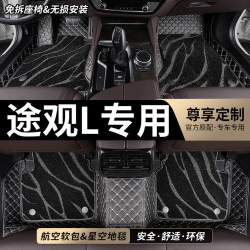 途观L专用全包围汽车脚垫