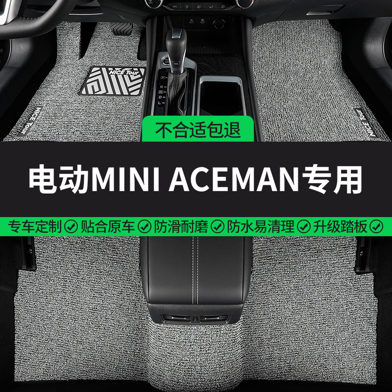 适用aceman专用丝圈汽车脚垫电动MINI车垫24款地垫地毯MINIACEMAN - 实物图