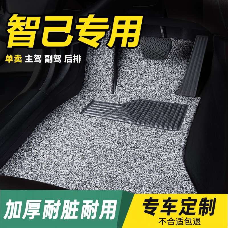 智己专用丝圈汽车脚垫