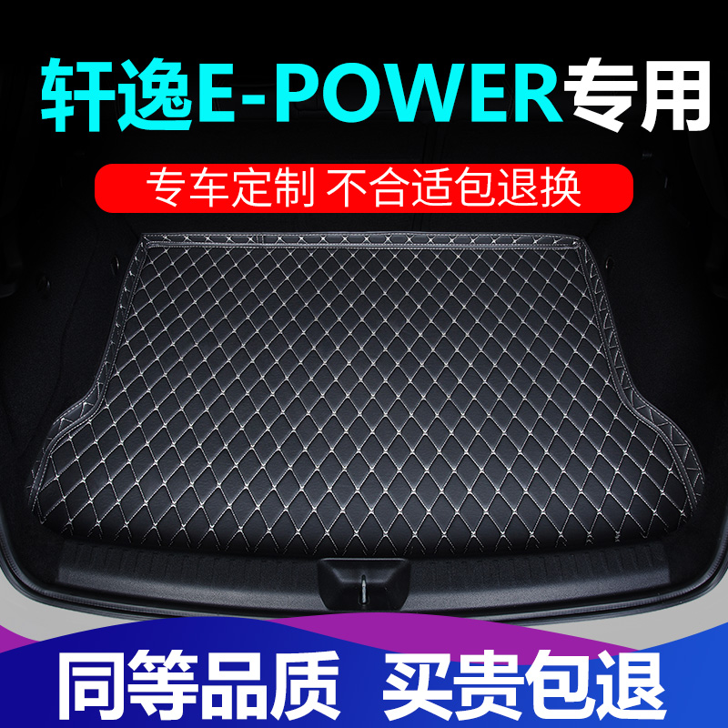 适用于轩逸e-power汽车后备箱垫 平铺全包围尾箱垫后背装饰垫改装