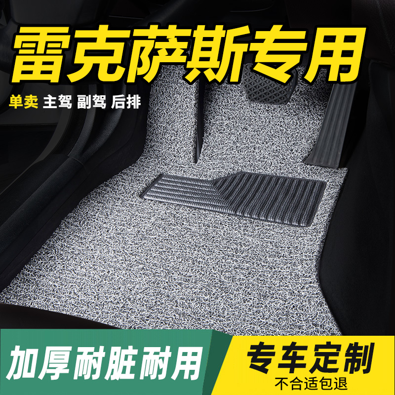 雷克萨斯专用丝圈汽车脚垫