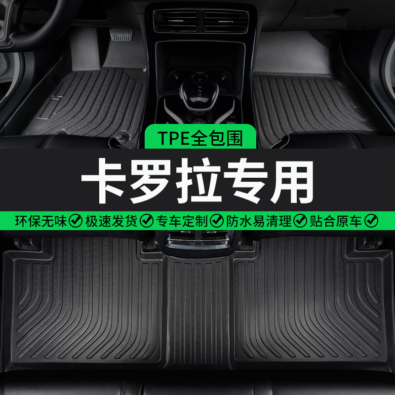 卡罗拉双擎专用锐放汽车脚垫