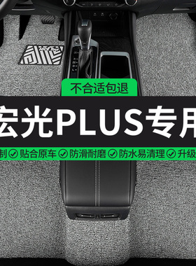 适用五菱宏光PLUS脚垫丝圈20款pius五5座p|us七主驾驶地毯地垫 车
