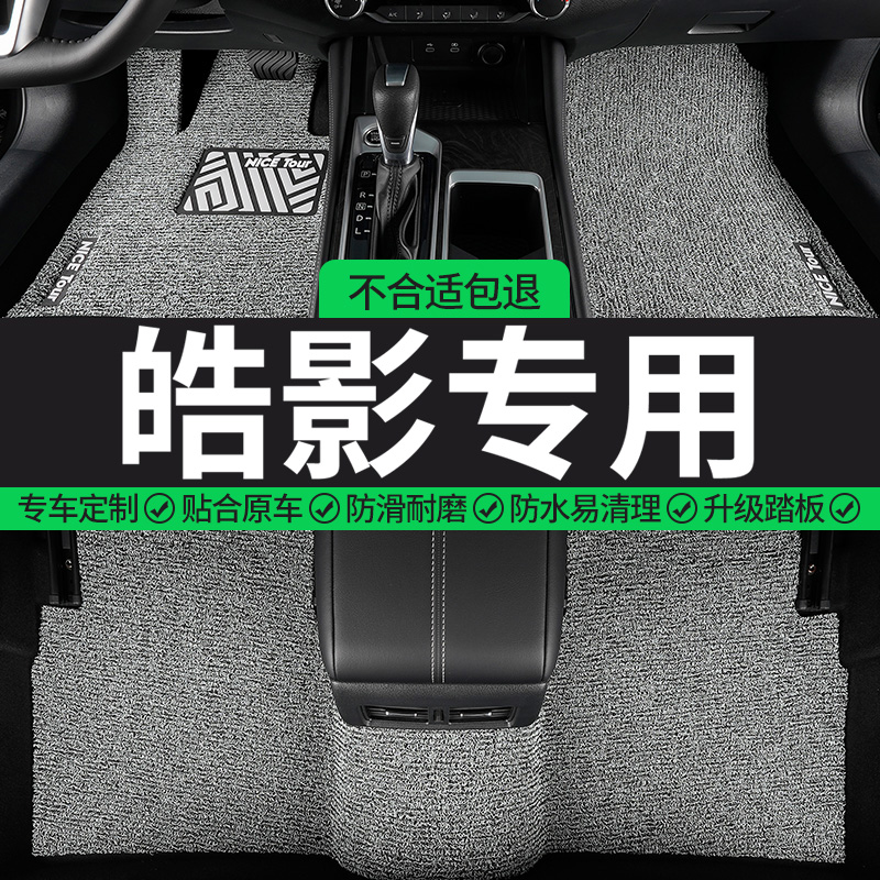 皓影专用丝圈汽车脚垫
