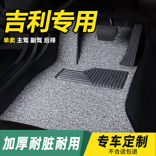 适用于吉利单个主驾远景副座脚垫