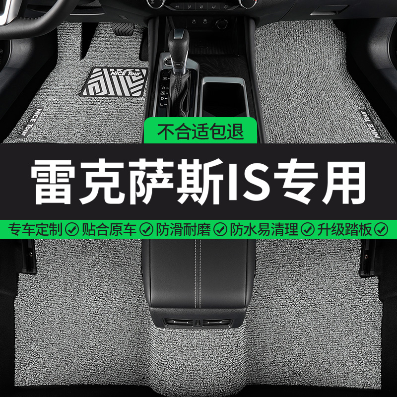 雷克萨斯IS专用丝圈汽车脚垫