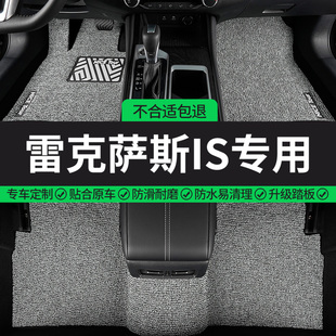 is300丝圈is200专用地垫脚踏垫改装 雷克萨斯is汽车脚垫is250 用品