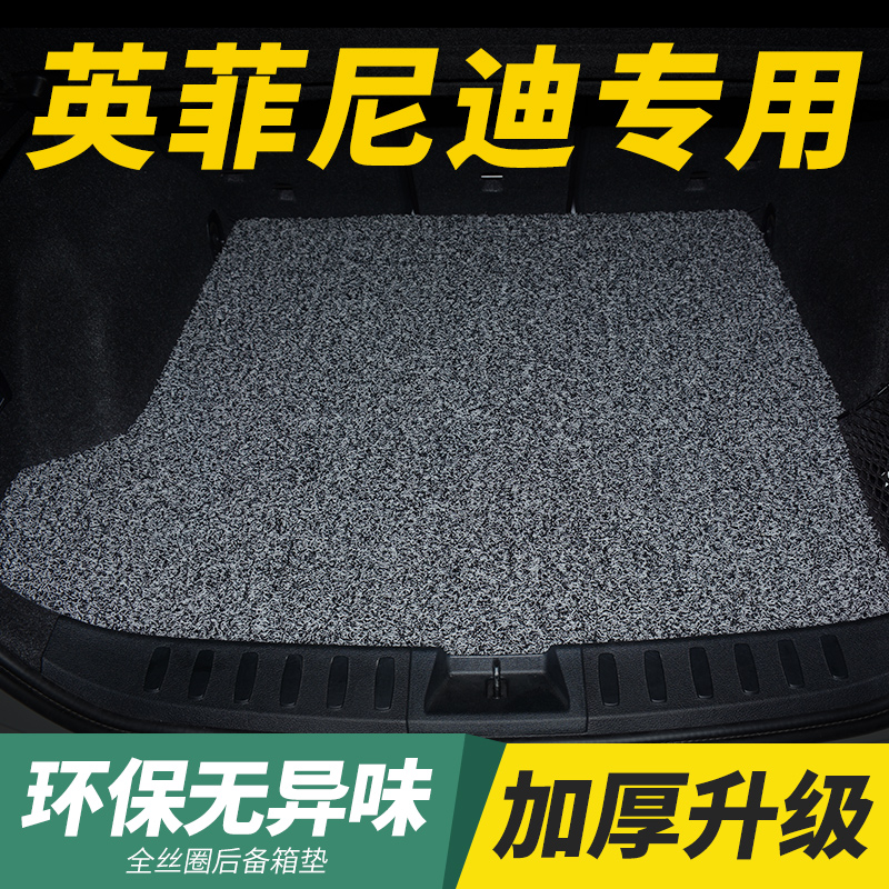 专车专用 丝圈后备箱垫 防水耐脏
