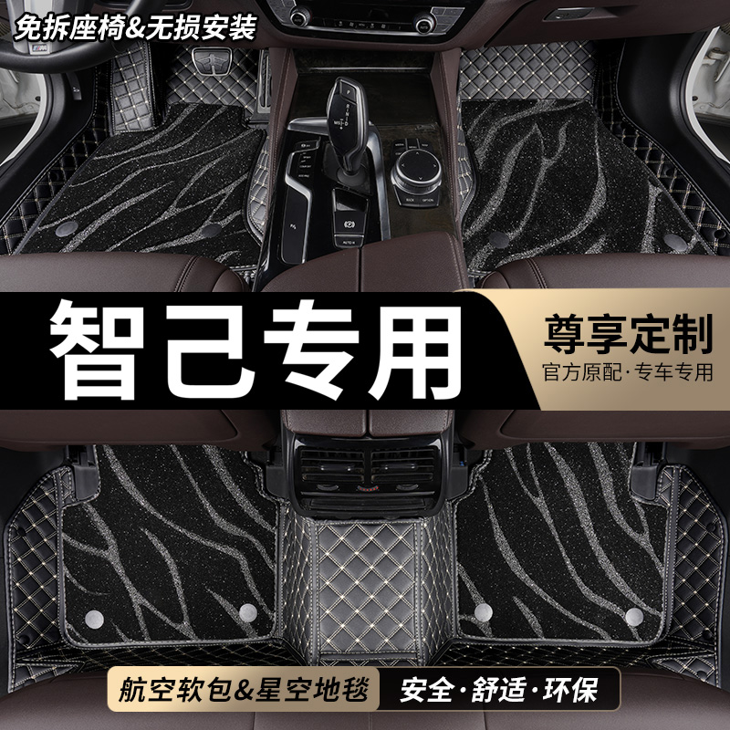 智己专用全包围汽车脚垫
