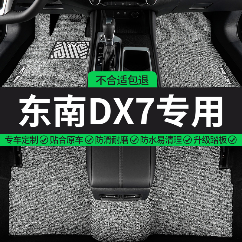 东南DX7专用丝圈汽车脚垫