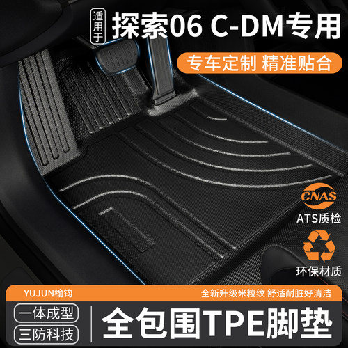 探索06C-DM汽车tpe全包围脚垫