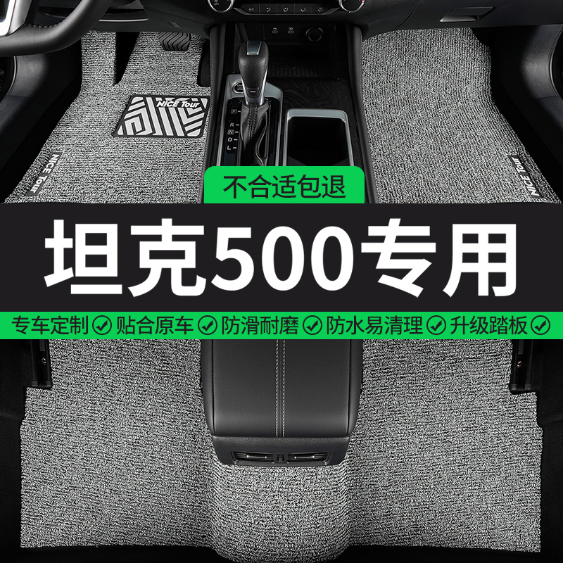 坦克500专用丝圈汽车脚垫