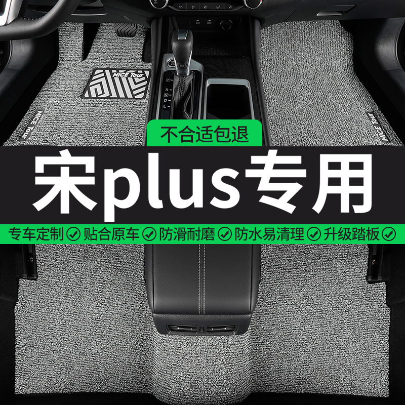 宋PLUS专用丝圈汽车脚垫
