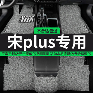 适用比亚迪宋plusdmi专用脚垫丝圈25款 plusev车plus汽车dmi地垫ev