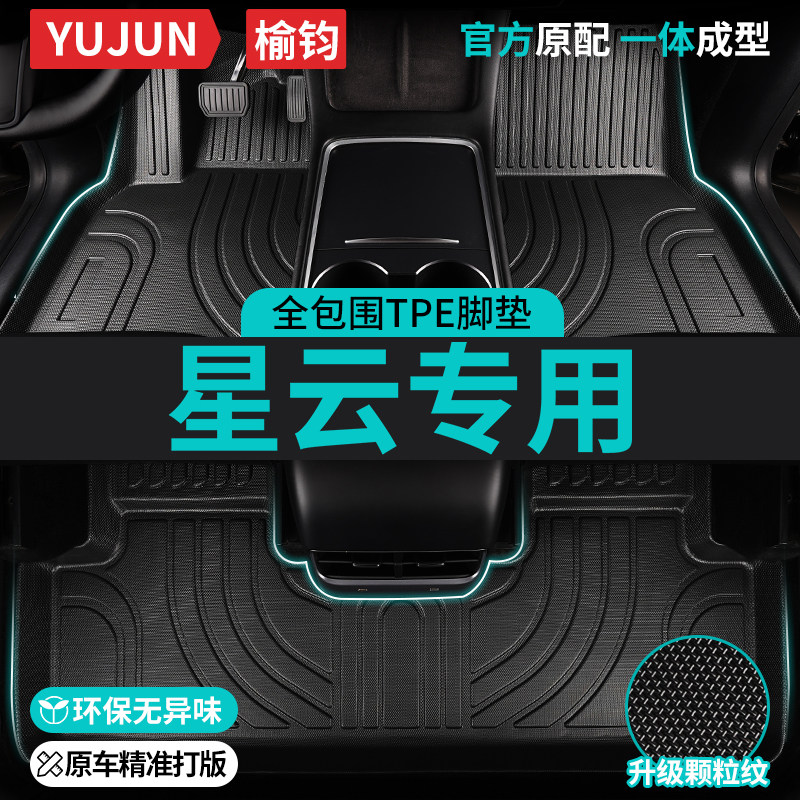 TPE适用五菱星云专用汽车全包围脚垫主驾驶地毯车垫地垫内饰 用品,汽车用品/电子/清洗/改装,专车专用脚垫,淘宝优惠券,粉丝福利购,淘宝优惠卷