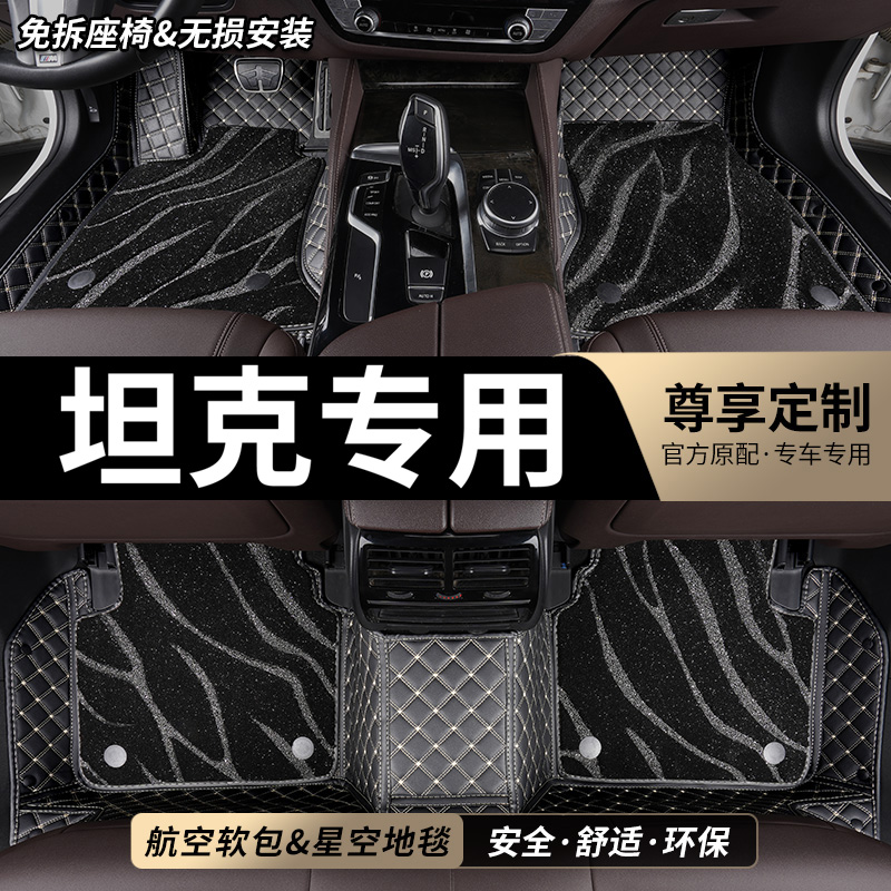 坦克专用全包围汽车脚垫