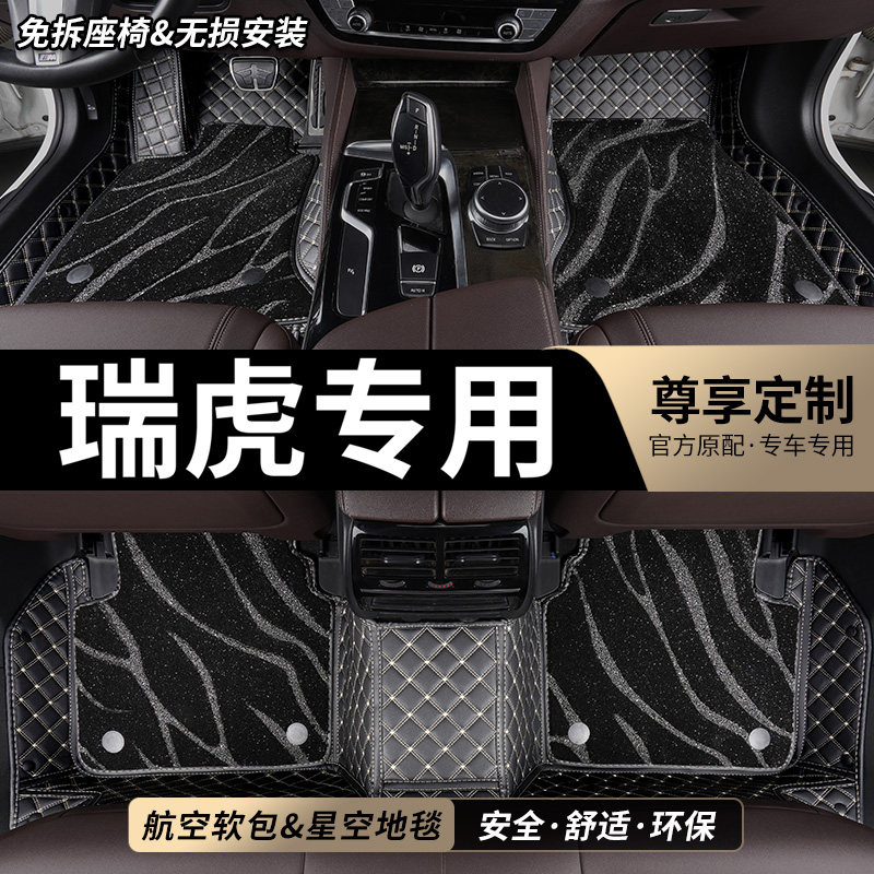 瑞虎专用全包围汽车脚垫图片