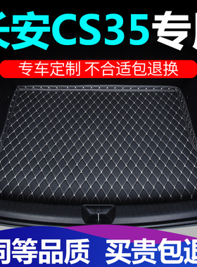 适用长安cs35plus专用s35汽车后备箱垫后背全包围尾箱垫sc35 专用