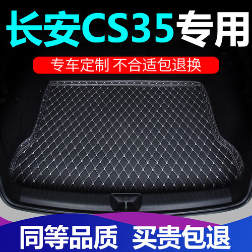 长安适用s35后背全包围汽车