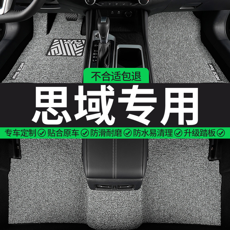 思域专用丝圈汽车脚垫