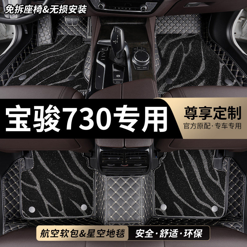 适用宝骏730专用全包围式汽车脚垫7七座全车原车地垫车垫主驾驶车