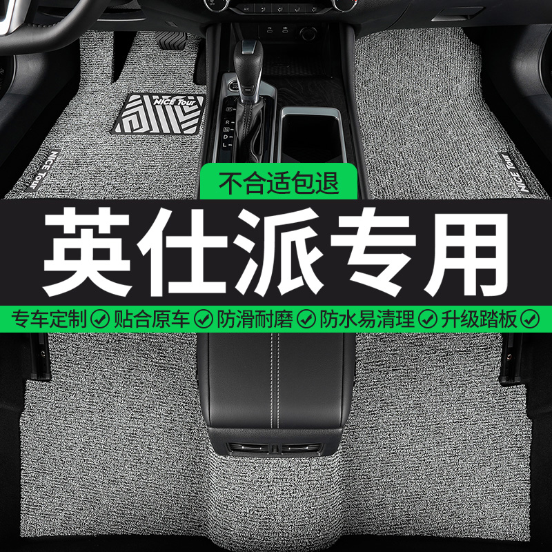 英仕派专用丝圈汽车脚垫