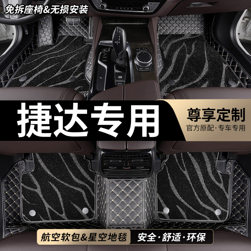 捷达专用全包围汽车脚垫