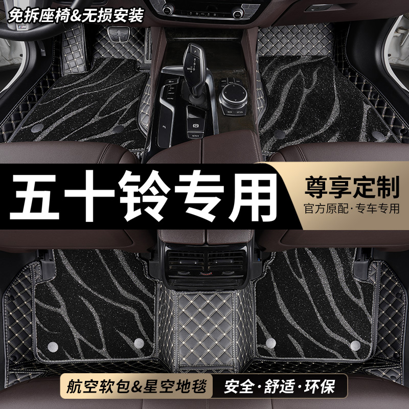 五十铃专用全包围汽车脚垫