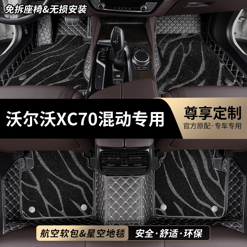 沃尔沃XC70混动专用丝圈汽车脚垫