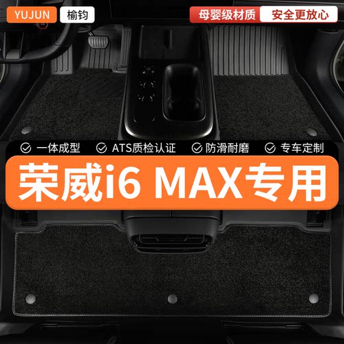 适用荣威i6max全包围TPE汽车脚垫主驾车垫地垫地毯耐磨内饰用品车