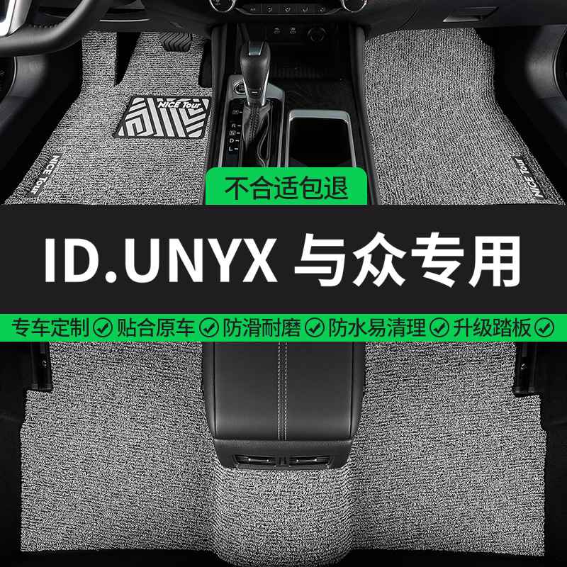 IDUNYX与众专用丝圈汽车脚垫