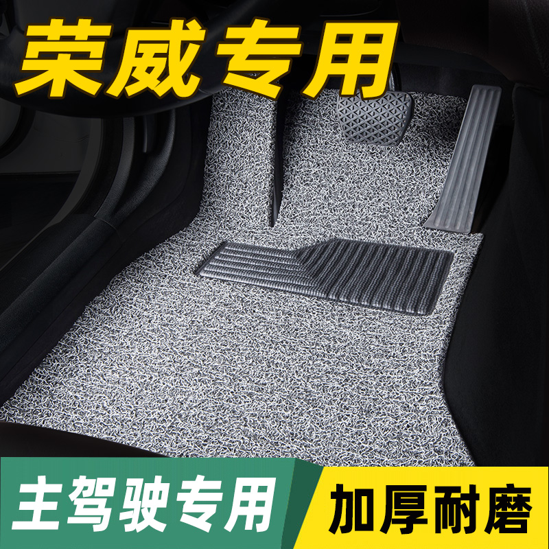荣威专用丝圈汽车脚垫