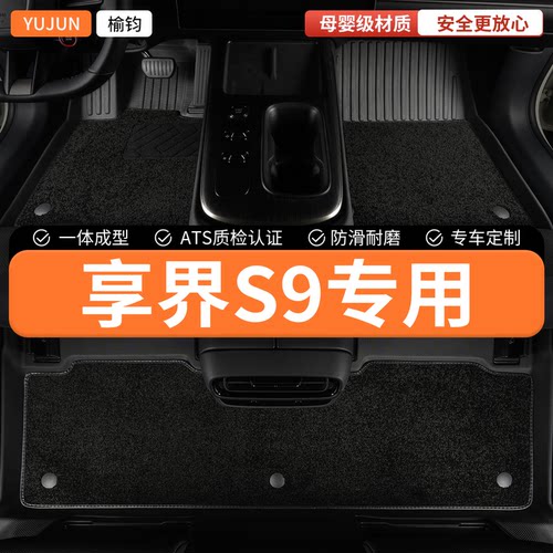 适用享界s9全包围式TPE汽车脚垫2026款stelato车垫地垫地毯内饰车
