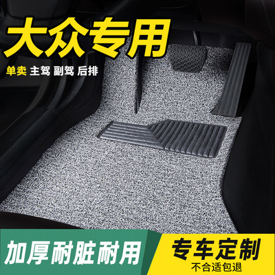 大众专用丝圈汽车脚垫