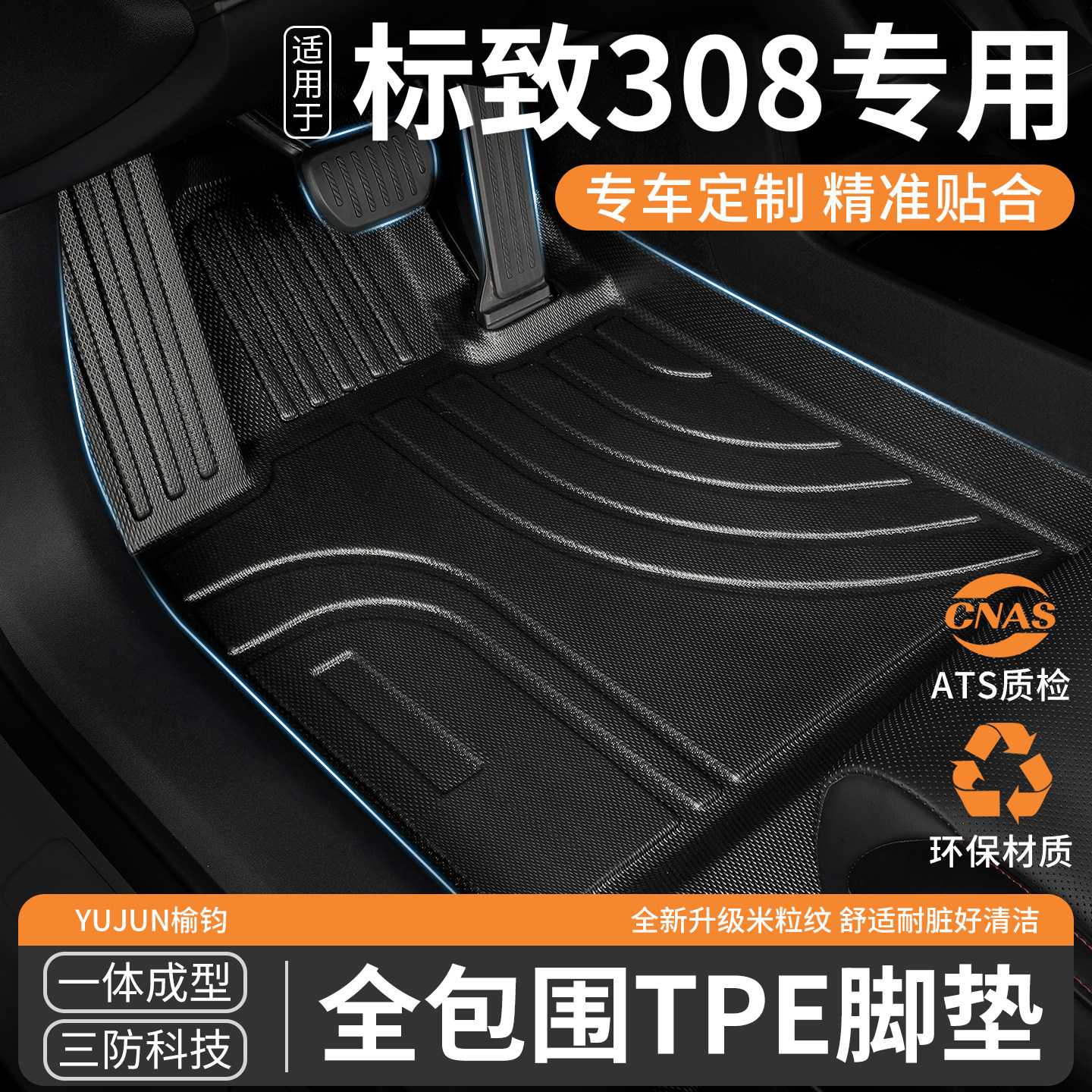 适用东风标致308专用TPE汽车全包围脚垫标志308s车地毯地垫主驾驶