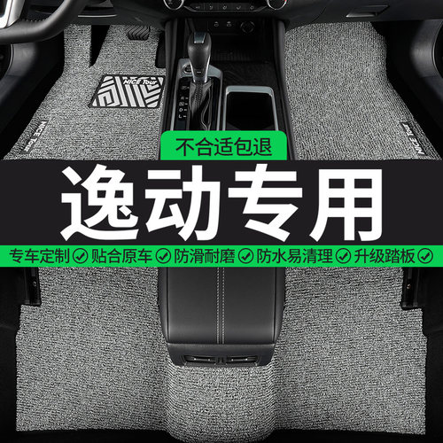 逸动专用丝圈汽车脚垫