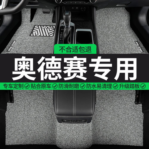 奥德赛专用丝圈汽车脚垫