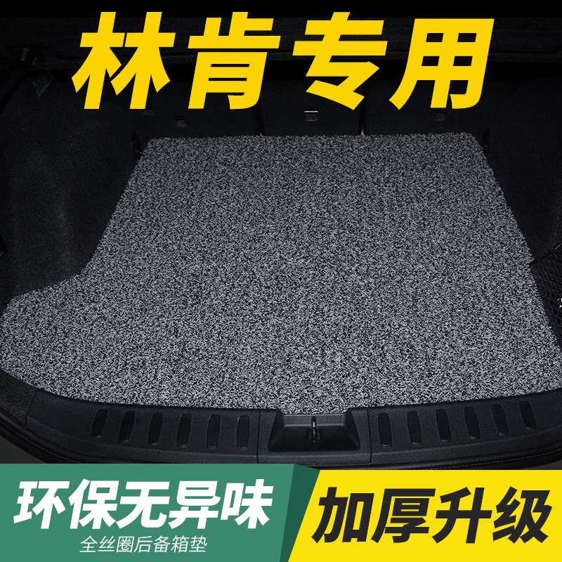 专车专用 丝圈后备箱垫 防水耐脏