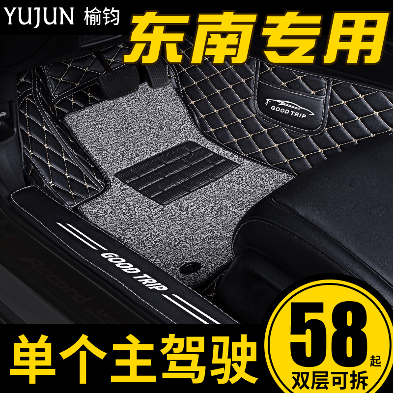 东南dx3dx7v3a5汽车脚垫