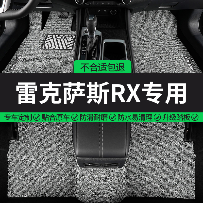 雷克萨斯RX专用丝圈汽车脚垫