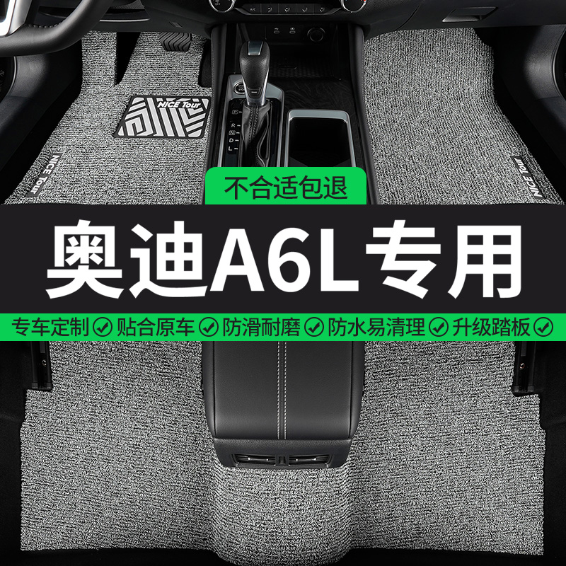 奥迪A6L专用丝圈汽车脚垫