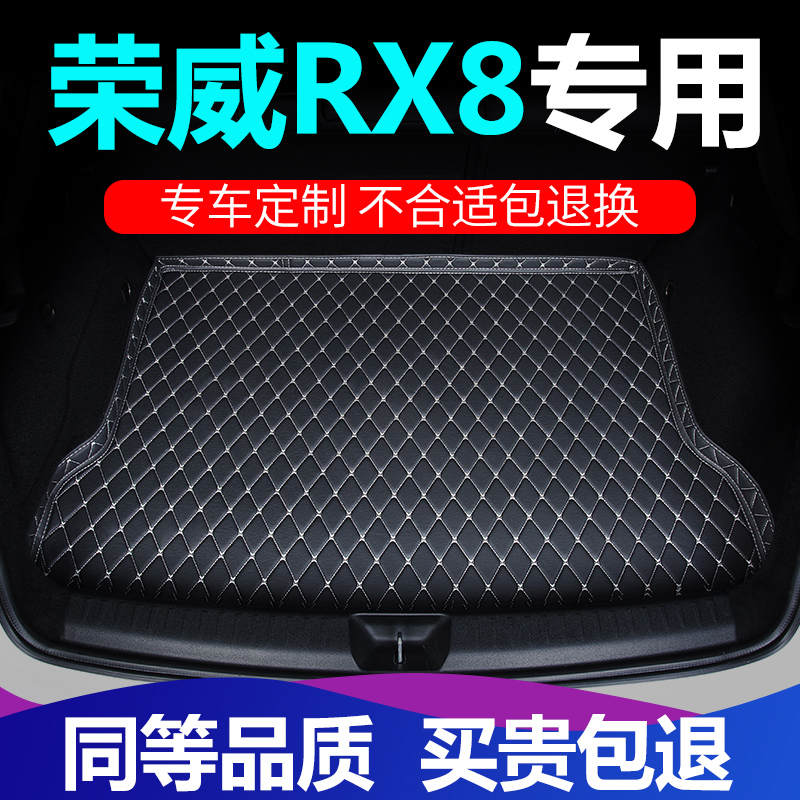 上汽荣威RX8专用后备箱垫汽车用品2019款30T装饰全包围后尾箱垫子