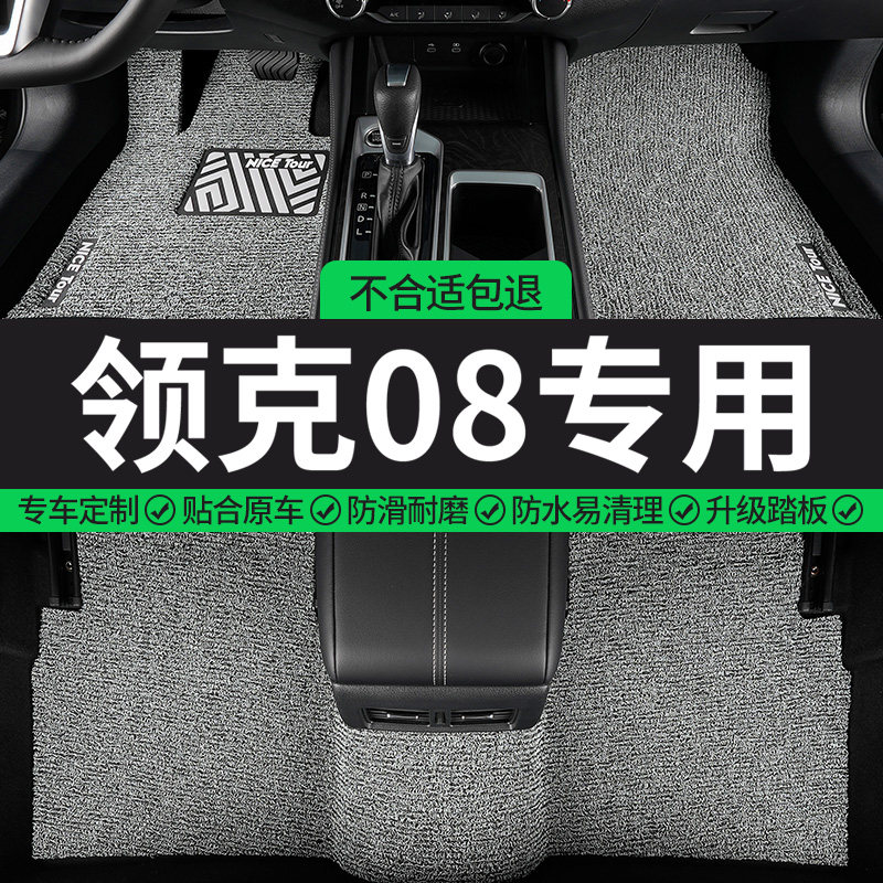 领克08专用丝圈汽车脚垫图片