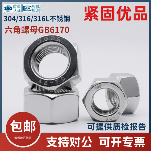 GB6170奥展304/316/316L螺母东明