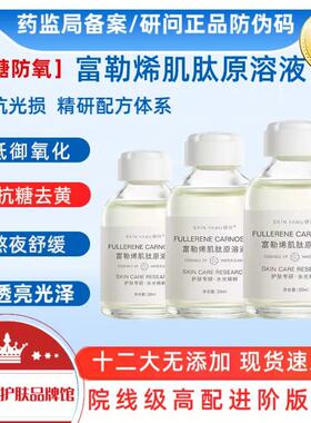 研问富勒烯精华原液原溶液紧致提拉嫩肤清除自由基舒缓修护抗氧化
