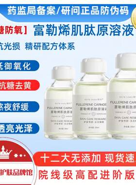 研问富勒烯精华原液原溶液紧致提拉嫩肤清除自由基舒缓修护抗氧化