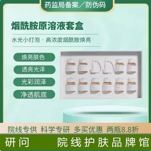 烟酰胺无针水光原液导入精华修复改善暗黄嫩白去黄提亮肤色敏感肌