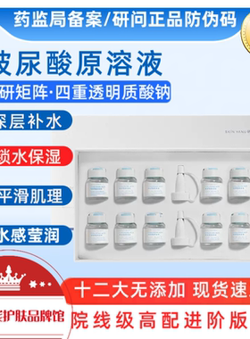 研问医美4D透明质酸钠三重小分子玻尿酸纳米微晶无针水光原溶液
