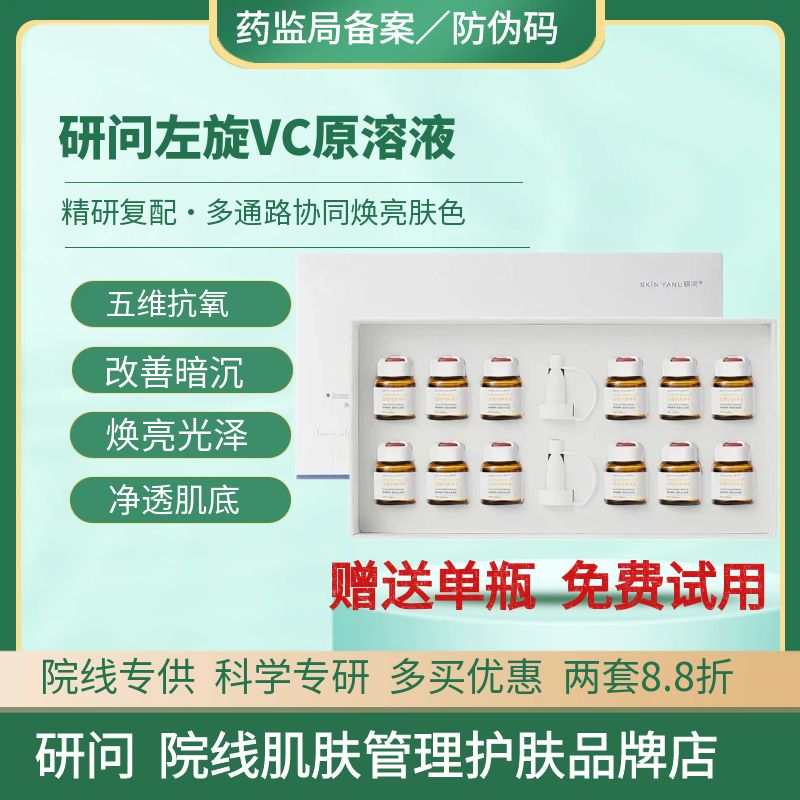 左旋VC医美去黄焕白亮肤淡化黑色素无针水光安瓶原液精华套盒