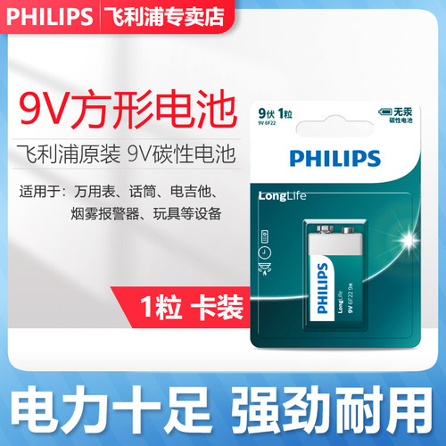 飞利浦电池9V万能表万用表吉他话筒碳性大方形方块叠层报警器6f22